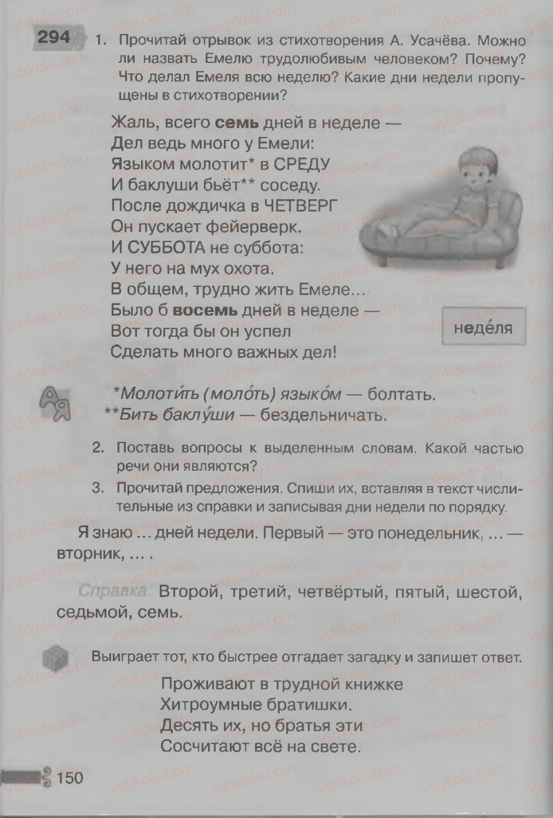 Страница 150 | Підручник Русский язык 3 клас А.Н. Рудяков, И.Л. Челышева 2013