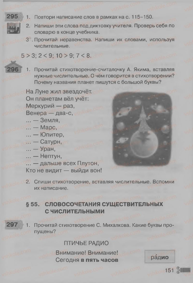 Страница 151 | Підручник Русский язык 3 клас А.Н. Рудяков, И.Л. Челышева 2013