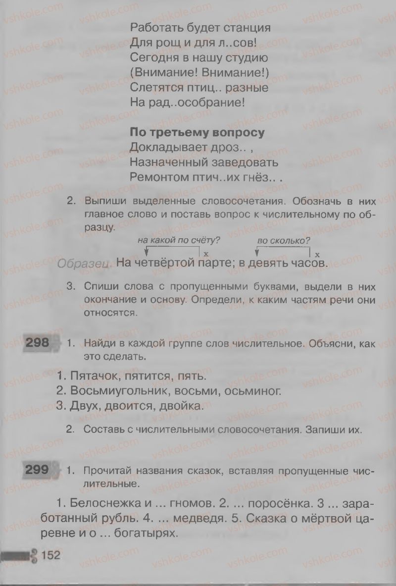 Страница 152 | Підручник Русский язык 3 клас А.Н. Рудяков, И.Л. Челышева 2013