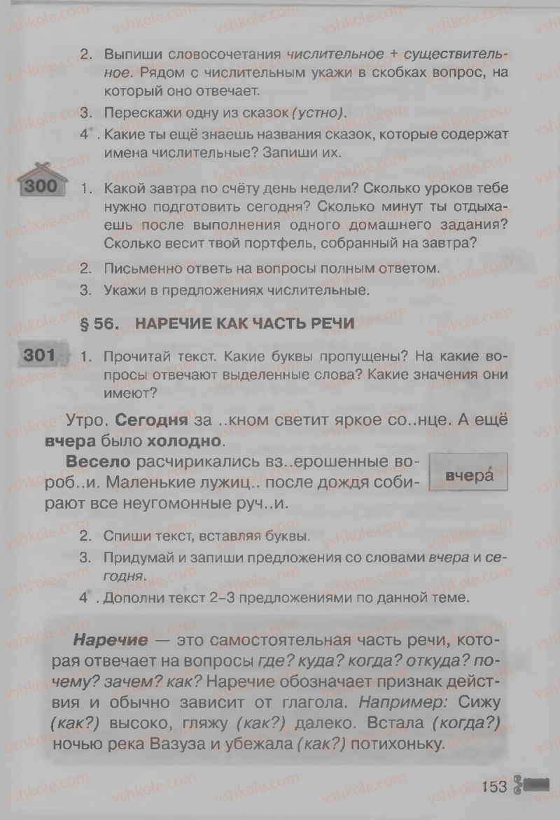Страница 153 | Підручник Русский язык 3 клас А.Н. Рудяков, И.Л. Челышева 2013