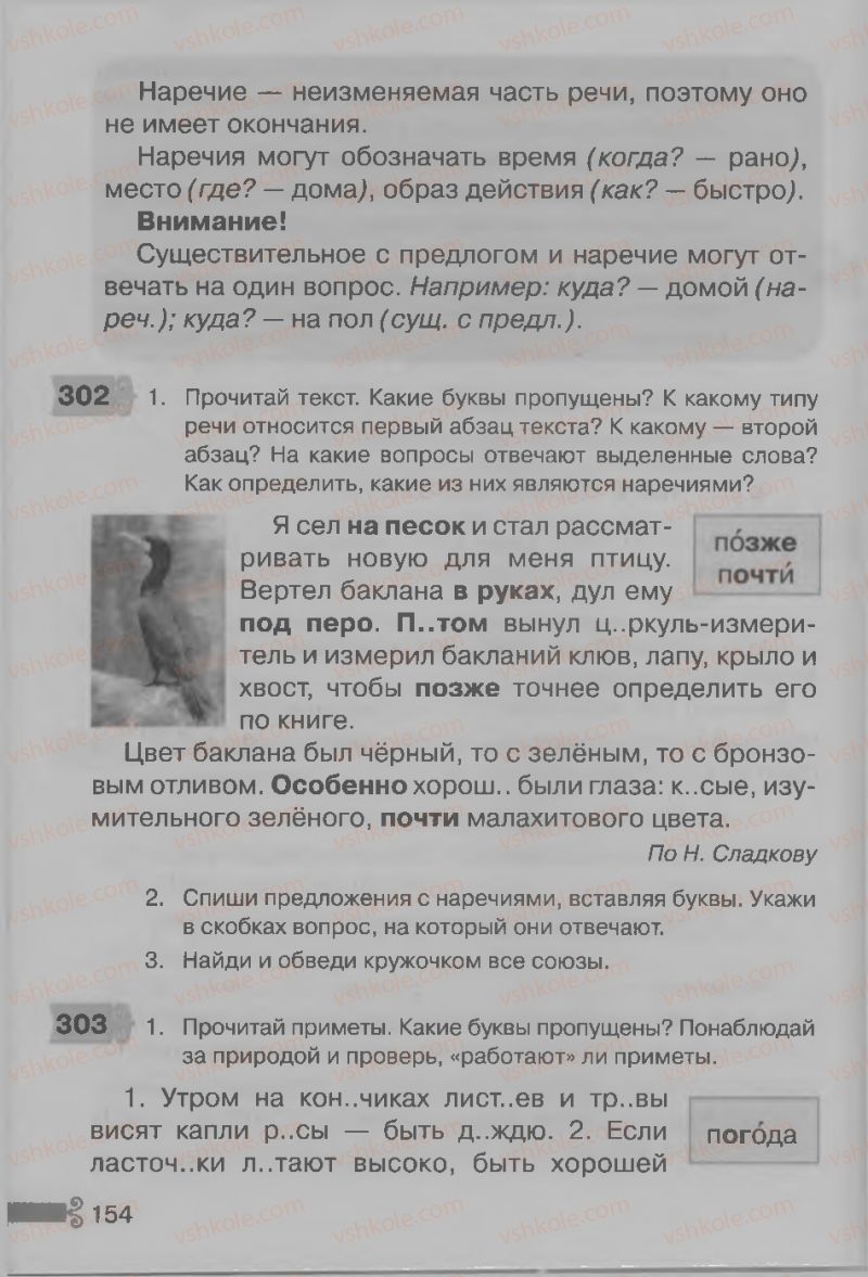 Страница 154 | Підручник Русский язык 3 клас А.Н. Рудяков, И.Л. Челышева 2013
