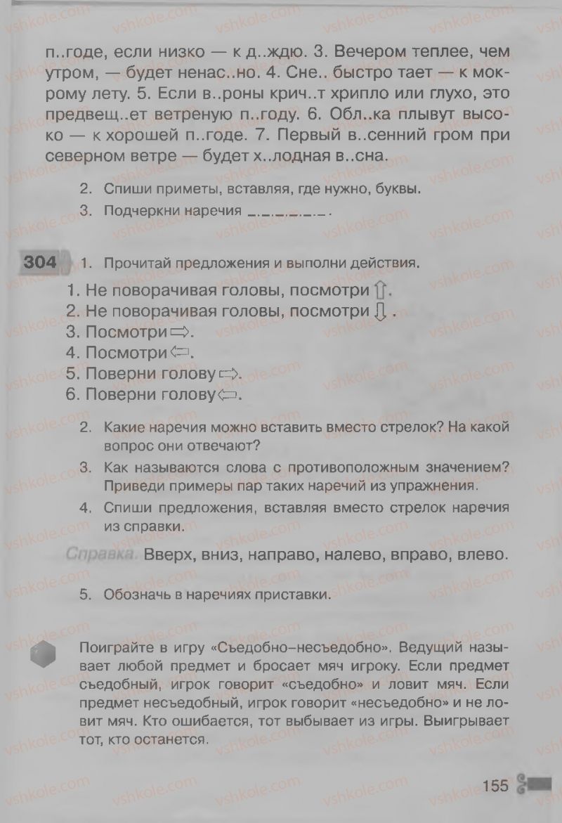 Страница 155 | Підручник Русский язык 3 клас А.Н. Рудяков, И.Л. Челышева 2013