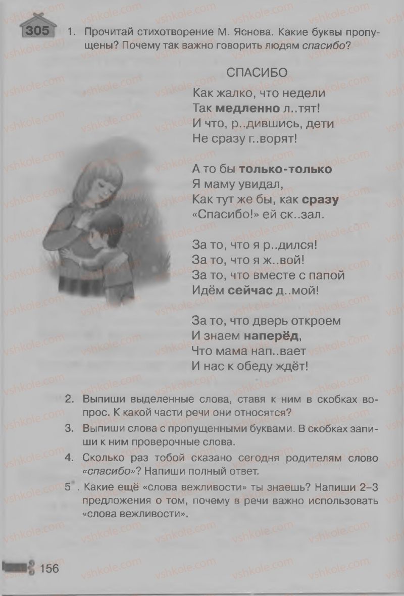 Страница 156 | Підручник Русский язык 3 клас А.Н. Рудяков, И.Л. Челышева 2013