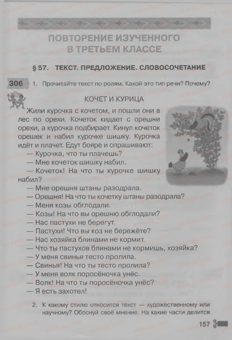 Страница 157 | Підручник Русский язык 3 клас А.Н. Рудяков, И.Л. Челышева 2013