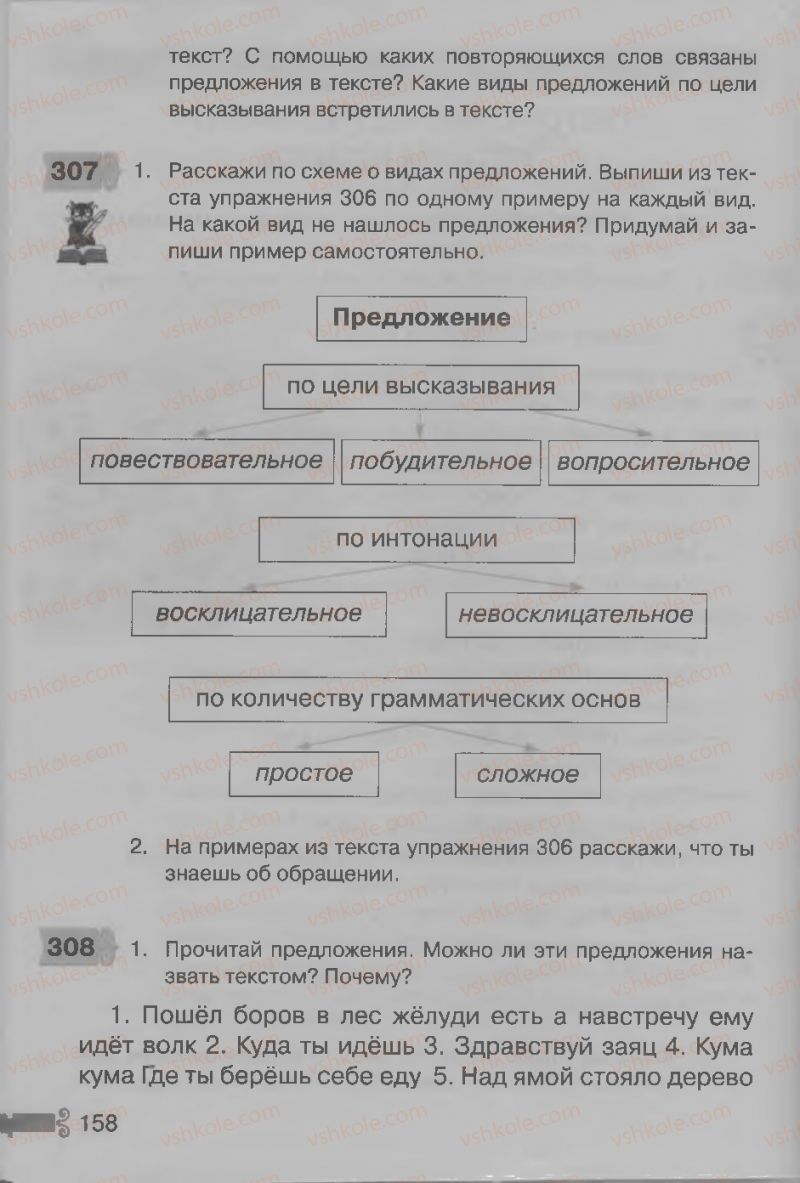 Страница 158 | Підручник Русский язык 3 клас А.Н. Рудяков, И.Л. Челышева 2013