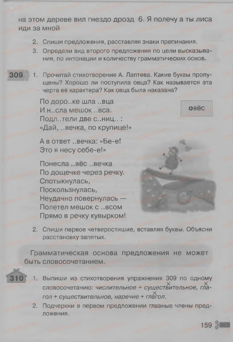 Страница 159 | Підручник Русский язык 3 клас А.Н. Рудяков, И.Л. Челышева 2013