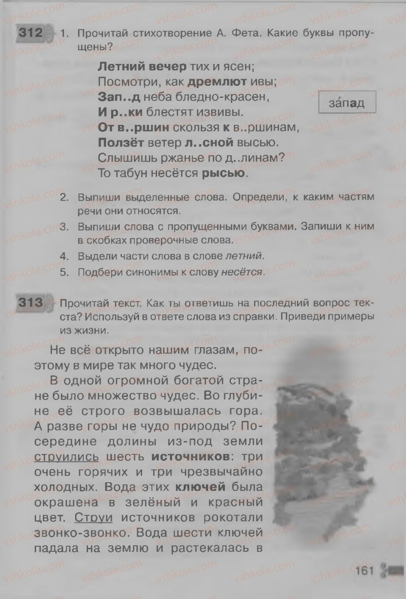 Страница 161 | Підручник Русский язык 3 клас А.Н. Рудяков, И.Л. Челышева 2013