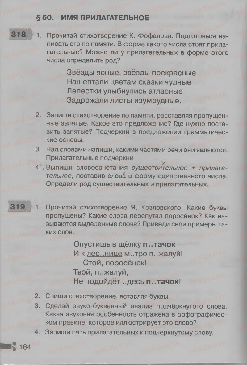 Страница 164 | Підручник Русский язык 3 клас А.Н. Рудяков, И.Л. Челышева 2013