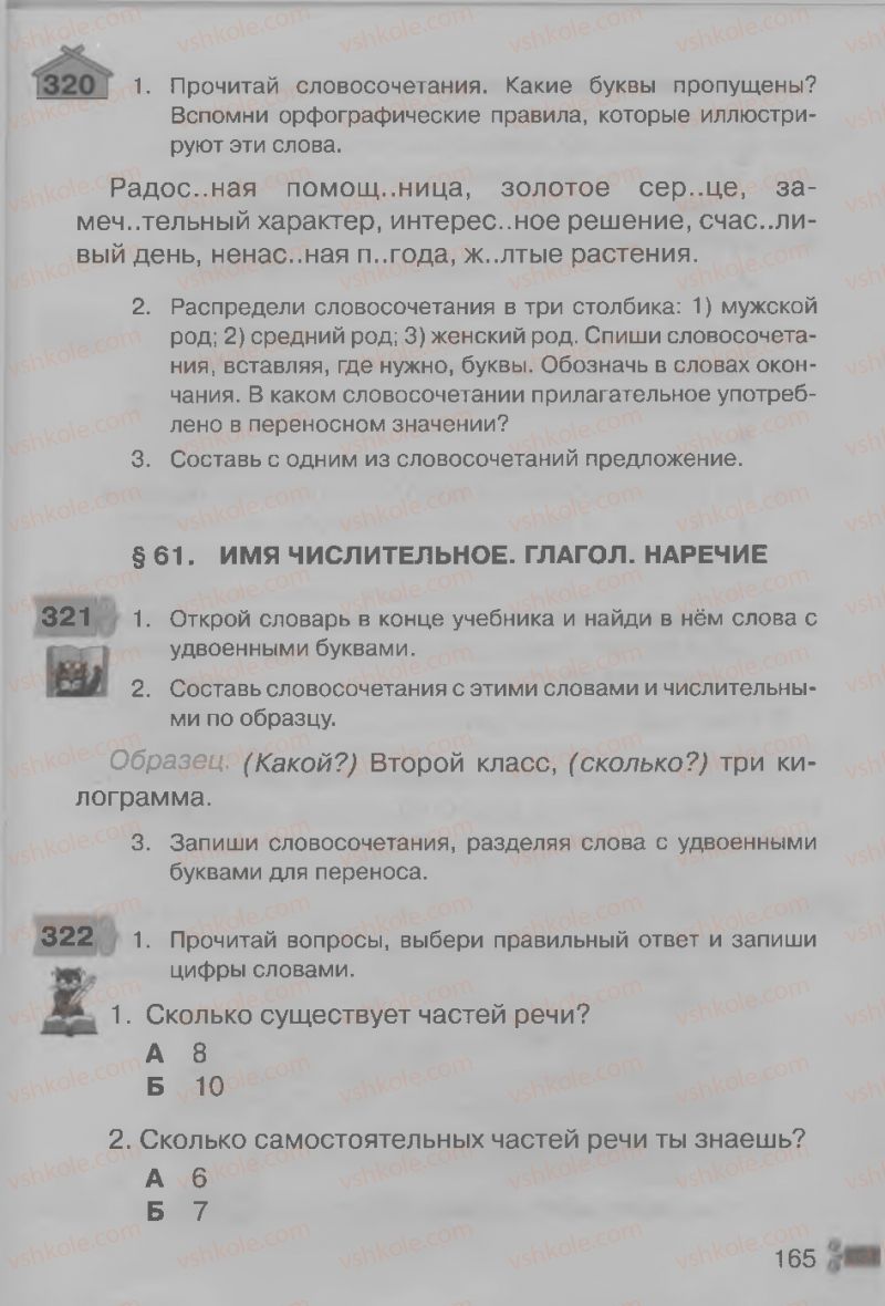Страница 165 | Підручник Русский язык 3 клас А.Н. Рудяков, И.Л. Челышева 2013