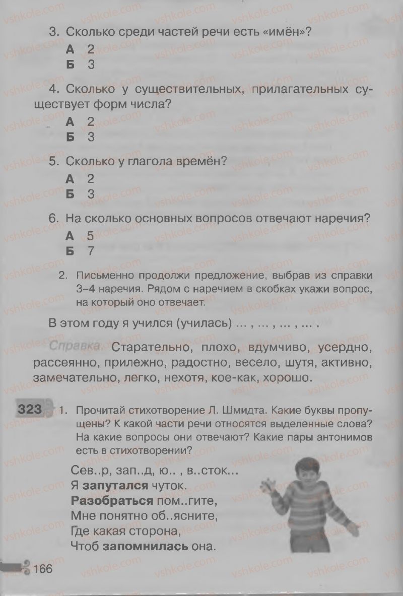 Страница 166 | Підручник Русский язык 3 клас А.Н. Рудяков, И.Л. Челышева 2013
