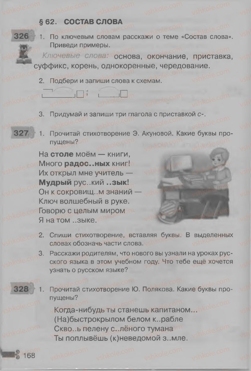 Страница 168 | Підручник Русский язык 3 клас А.Н. Рудяков, И.Л. Челышева 2013