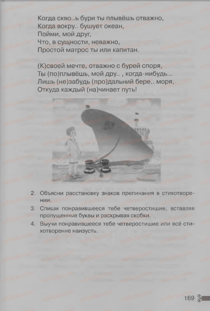 Страница 169 | Підручник Русский язык 3 клас А.Н. Рудяков, И.Л. Челышева 2013