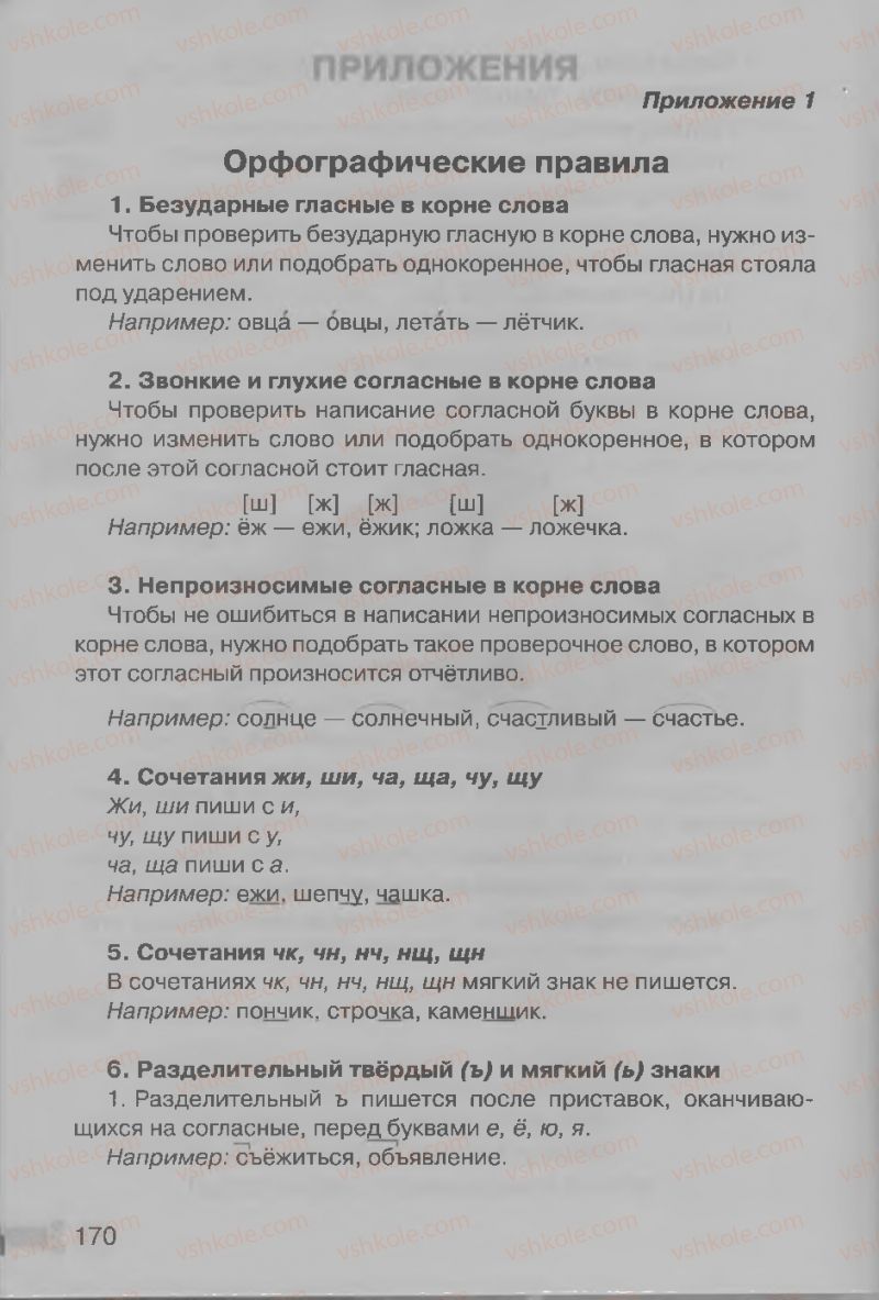 Страница 170 | Підручник Русский язык 3 клас А.Н. Рудяков, И.Л. Челышева 2013