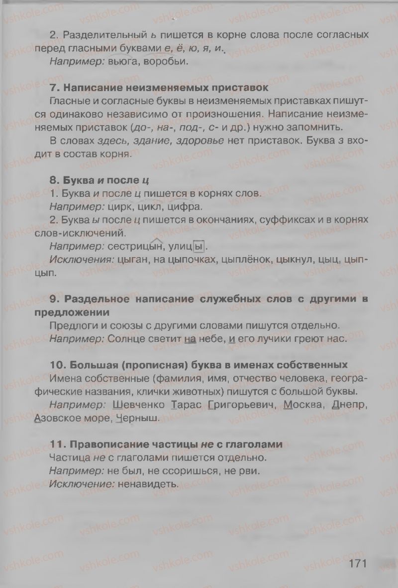 Страница 171 | Підручник Русский язык 3 клас А.Н. Рудяков, И.Л. Челышева 2013