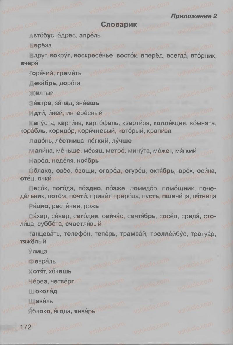 Страница 172 | Підручник Русский язык 3 клас А.Н. Рудяков, И.Л. Челышева 2013