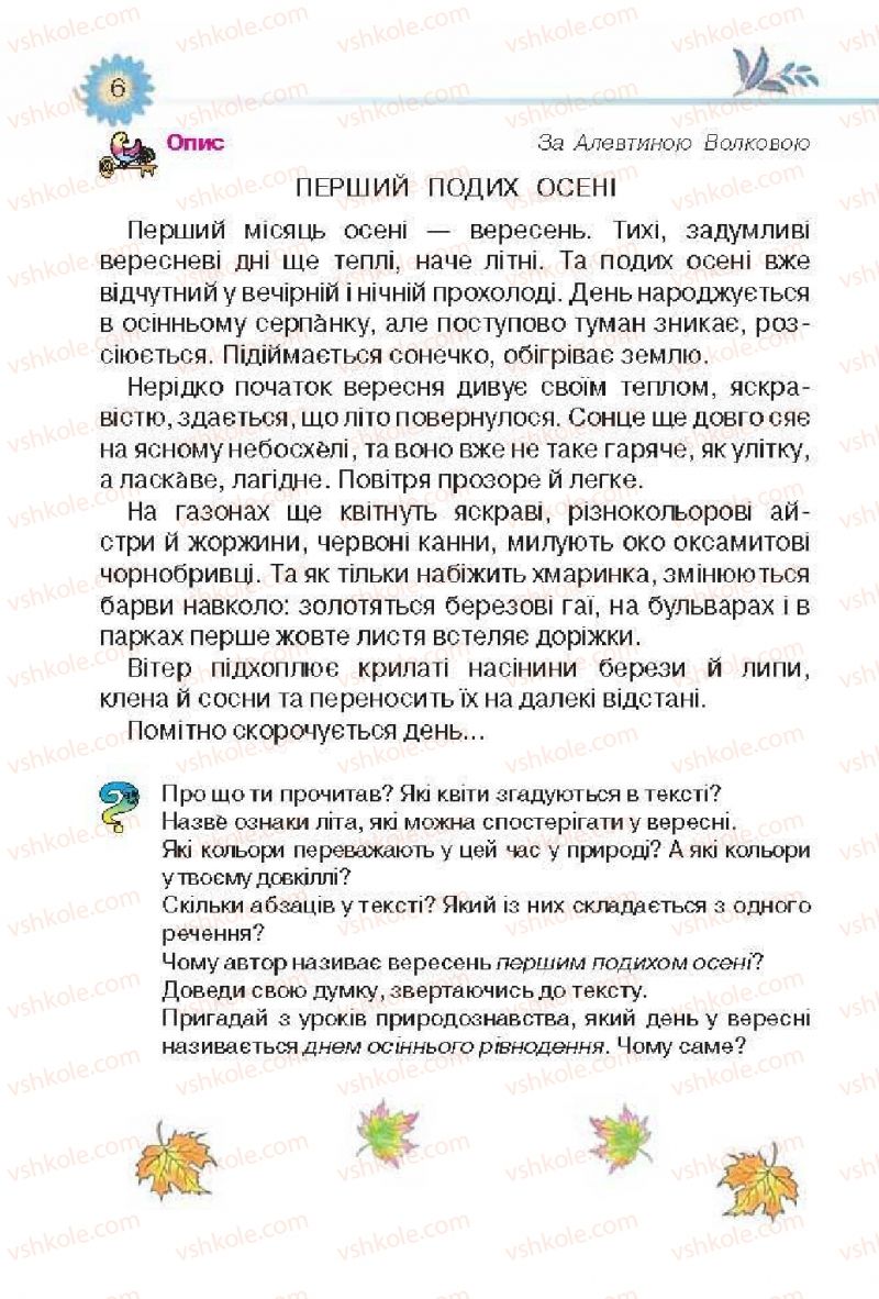 Страница 6 | Підручник Українська література 3 клас О.Я. Савченко 2013