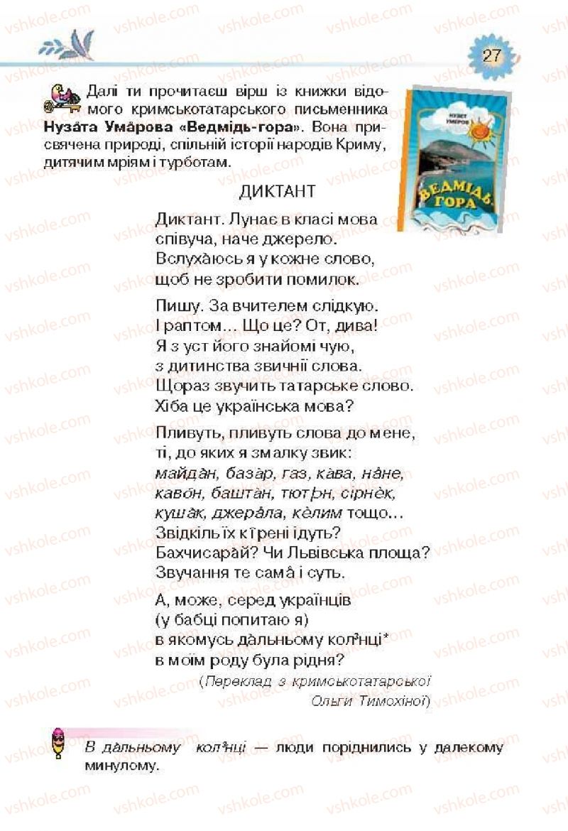 Страница 27 | Підручник Українська література 3 клас О.Я. Савченко 2013