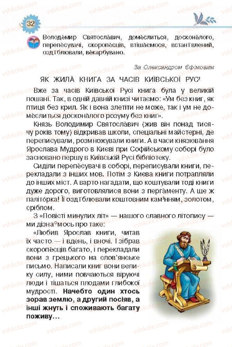 Страница 32 | Підручник Українська література 3 клас О.Я. Савченко 2013
