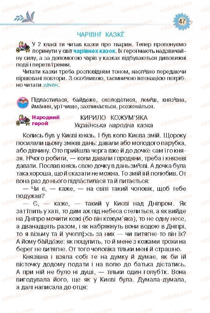 Страница 47 | Підручник Українська література 3 клас О.Я. Савченко 2013