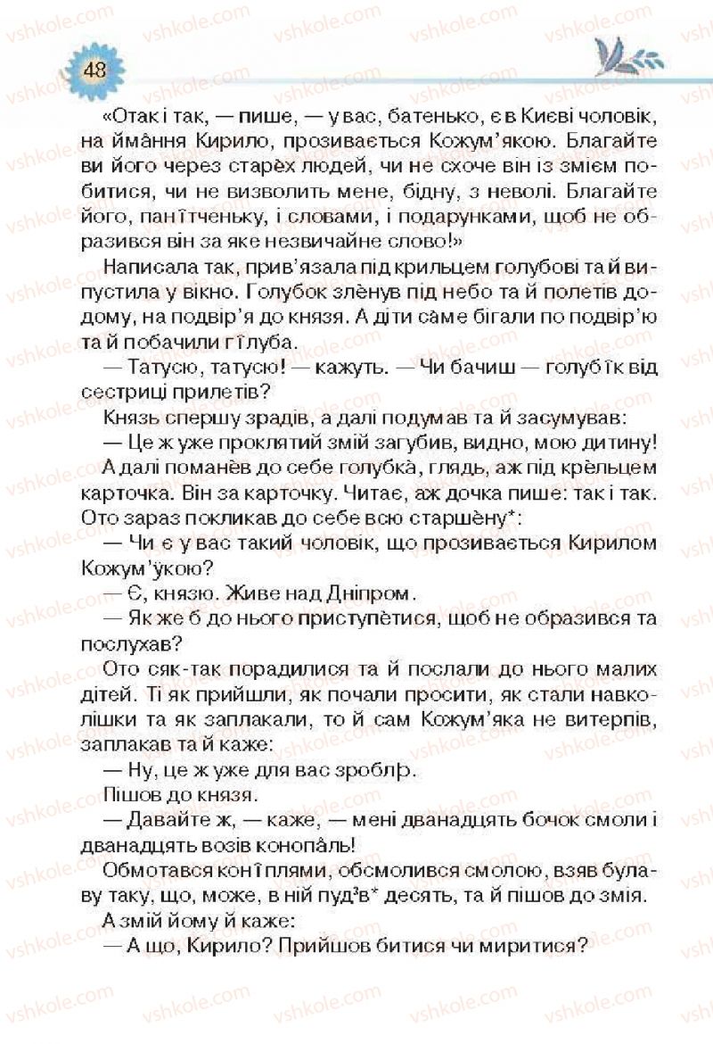 Страница 48 | Підручник Українська література 3 клас О.Я. Савченко 2013