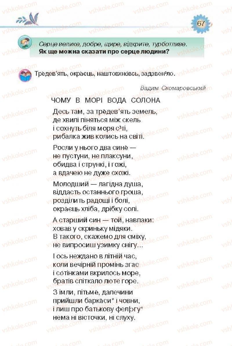 Страница 67 | Підручник Українська література 3 клас О.Я. Савченко 2013
