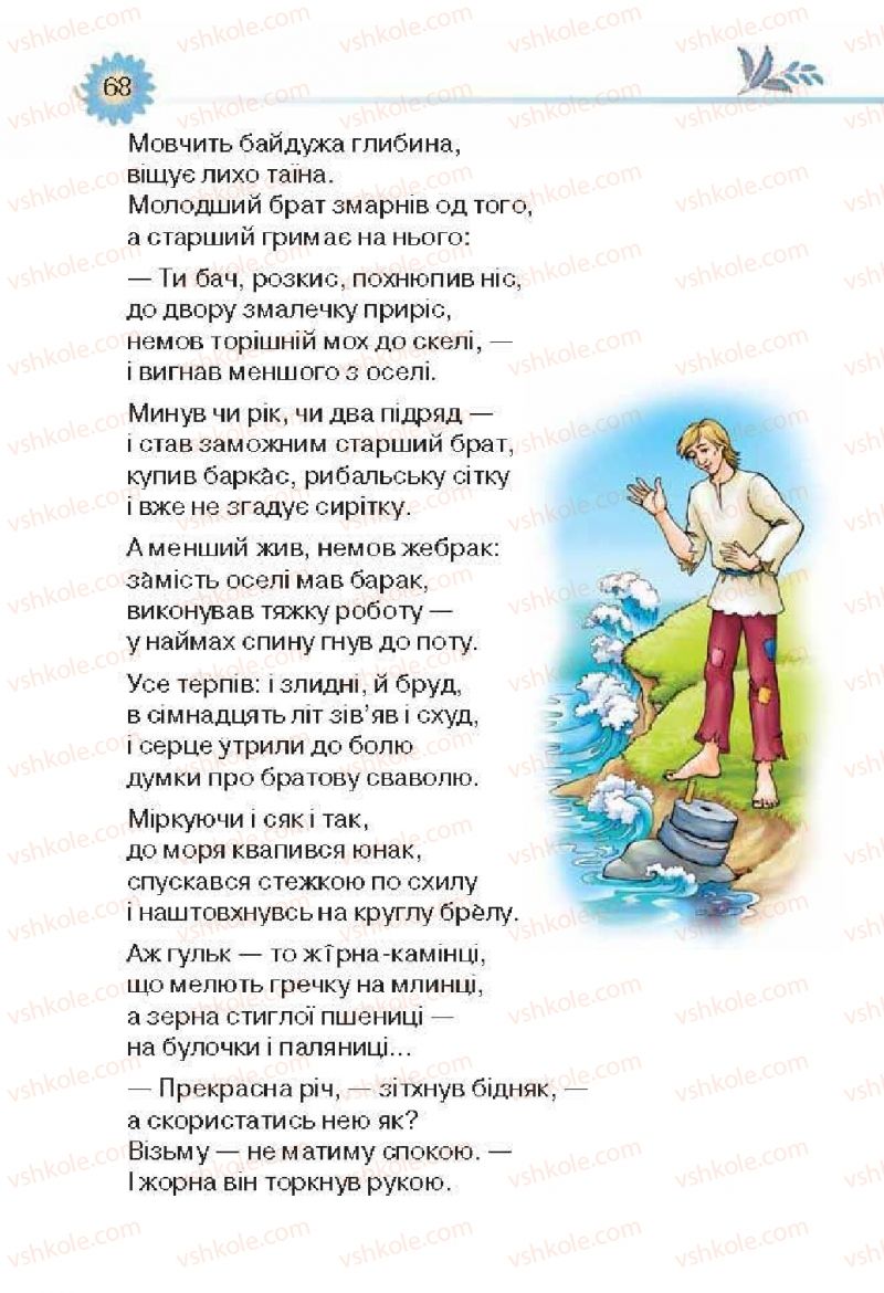 Страница 68 | Підручник Українська література 3 клас О.Я. Савченко 2013