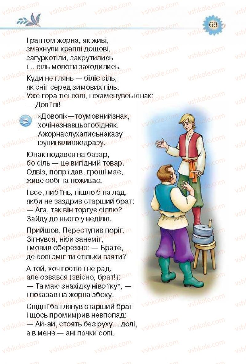 Страница 69 | Підручник Українська література 3 клас О.Я. Савченко 2013