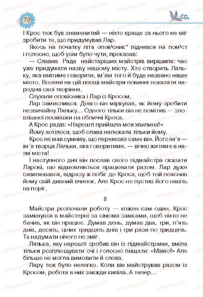 Страница 72 | Підручник Українська література 3 клас О.Я. Савченко 2013