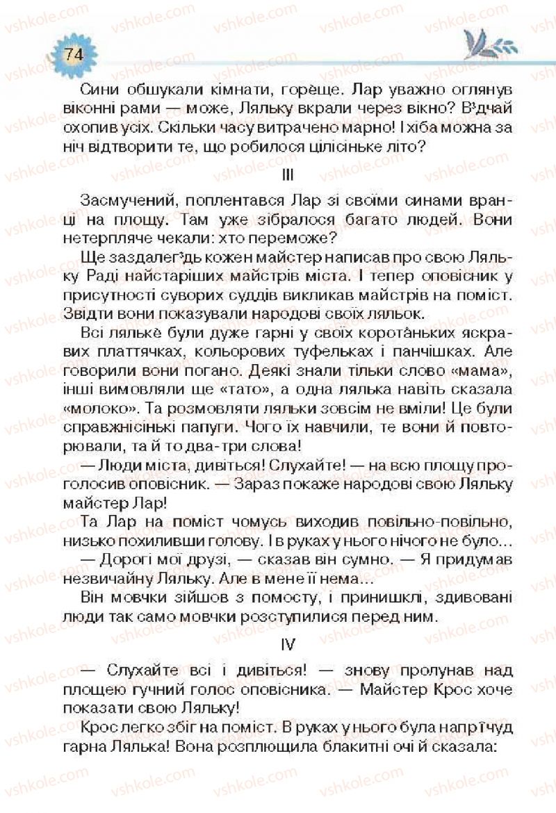Страница 74 | Підручник Українська література 3 клас О.Я. Савченко 2013