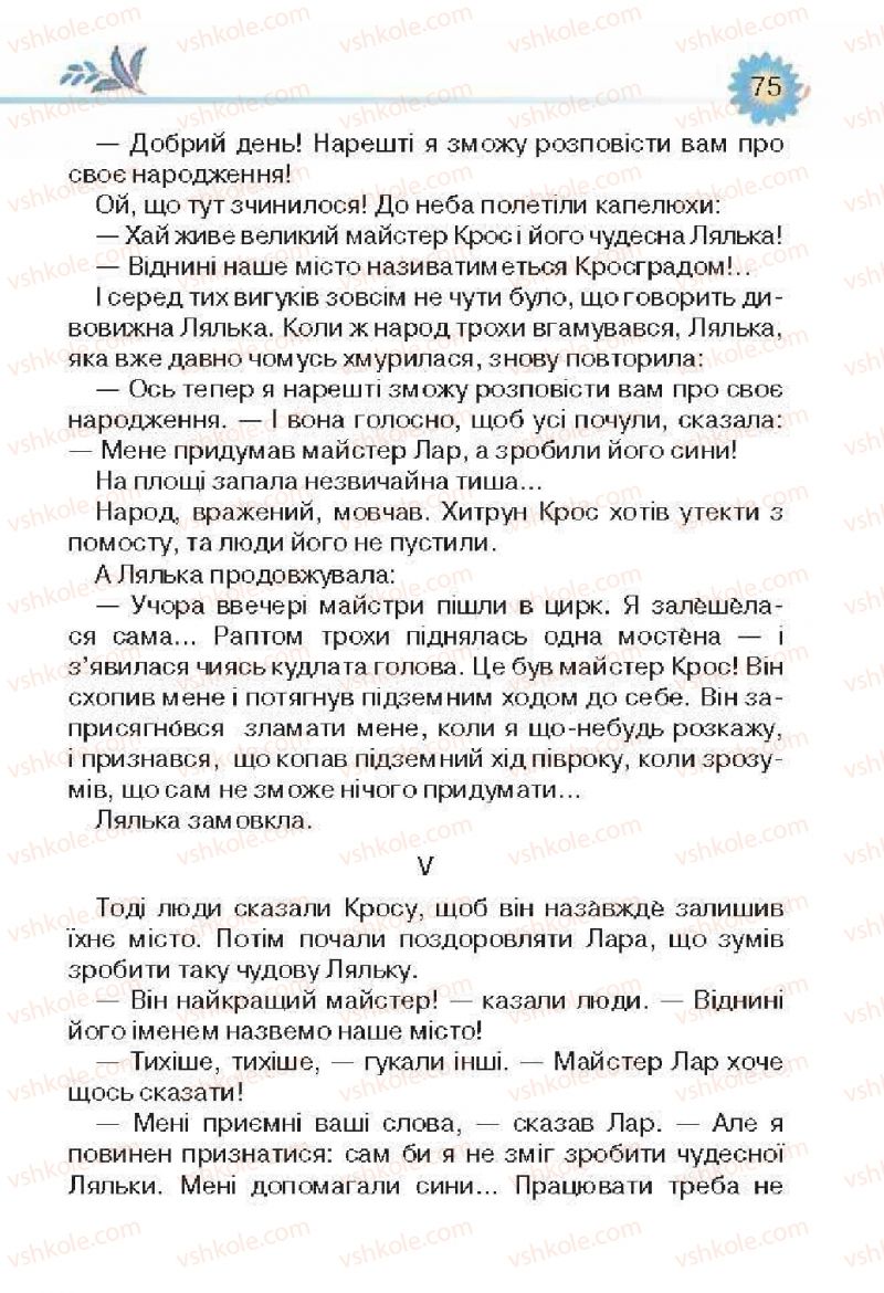 Страница 75 | Підручник Українська література 3 клас О.Я. Савченко 2013