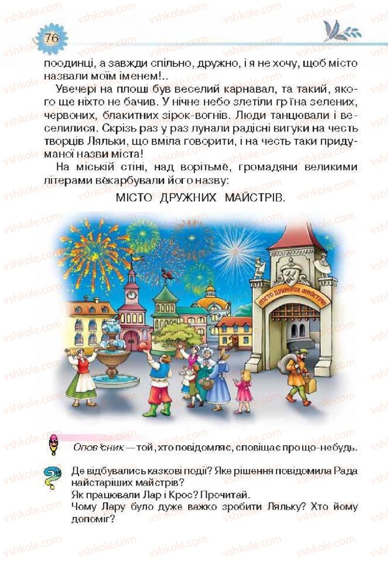 Страница 76 | Підручник Українська література 3 клас О.Я. Савченко 2013