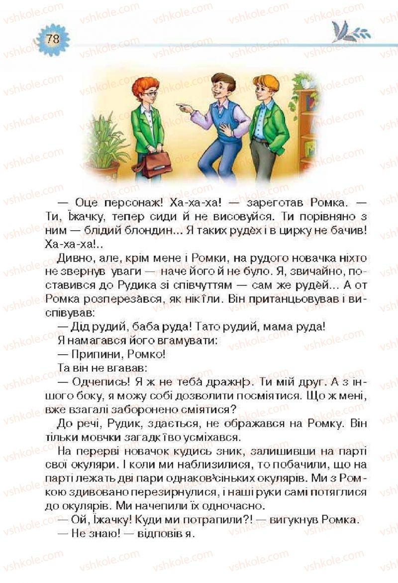 Страница 78 | Підручник Українська література 3 клас О.Я. Савченко 2013