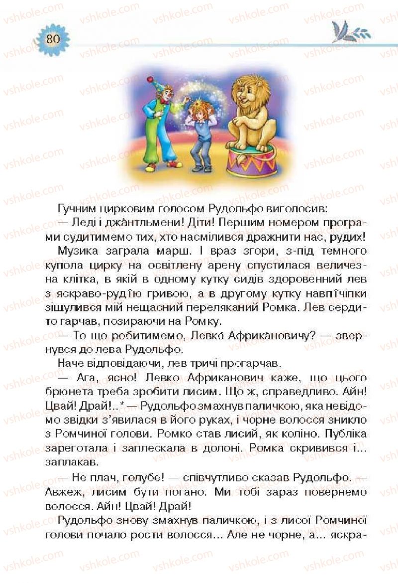 Страница 80 | Підручник Українська література 3 клас О.Я. Савченко 2013