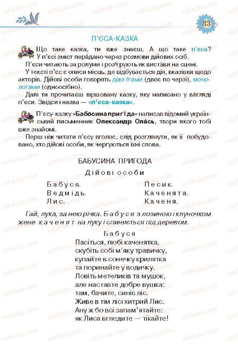 Страница 83 | Підручник Українська література 3 клас О.Я. Савченко 2013