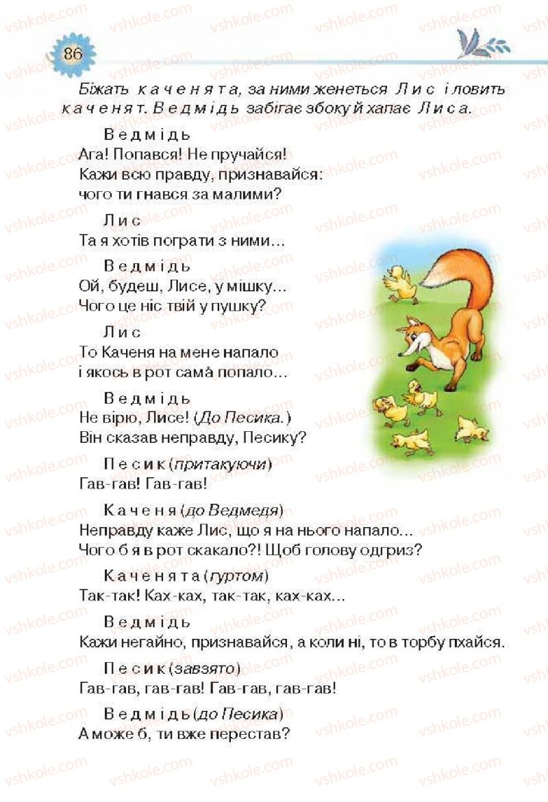 Страница 86 | Підручник Українська література 3 клас О.Я. Савченко 2013