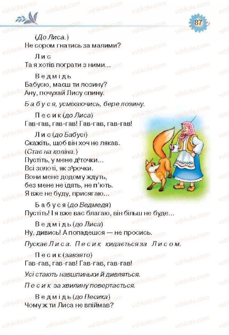 Страница 87 | Підручник Українська література 3 клас О.Я. Савченко 2013