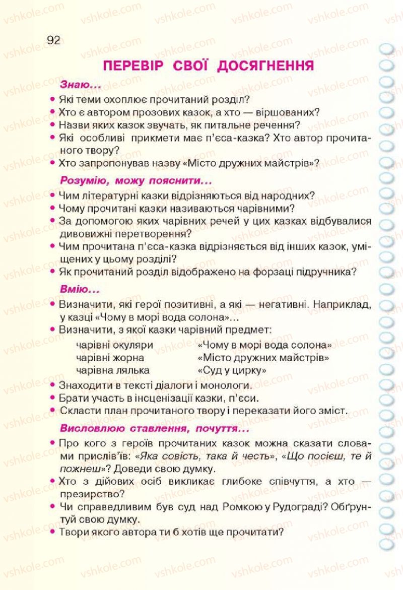 Страница 92 | Підручник Українська література 3 клас О.Я. Савченко 2013