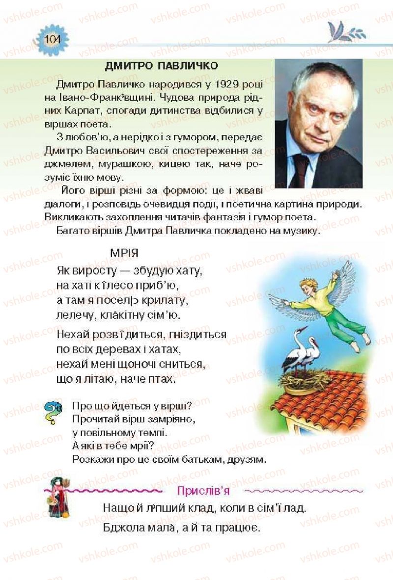 Страница 104 | Підручник Українська література 3 клас О.Я. Савченко 2013