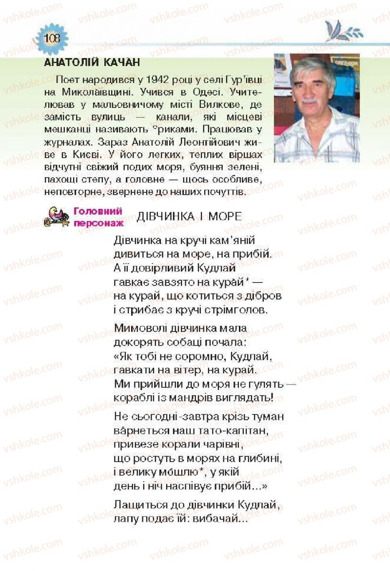 Страница 108 | Підручник Українська література 3 клас О.Я. Савченко 2013