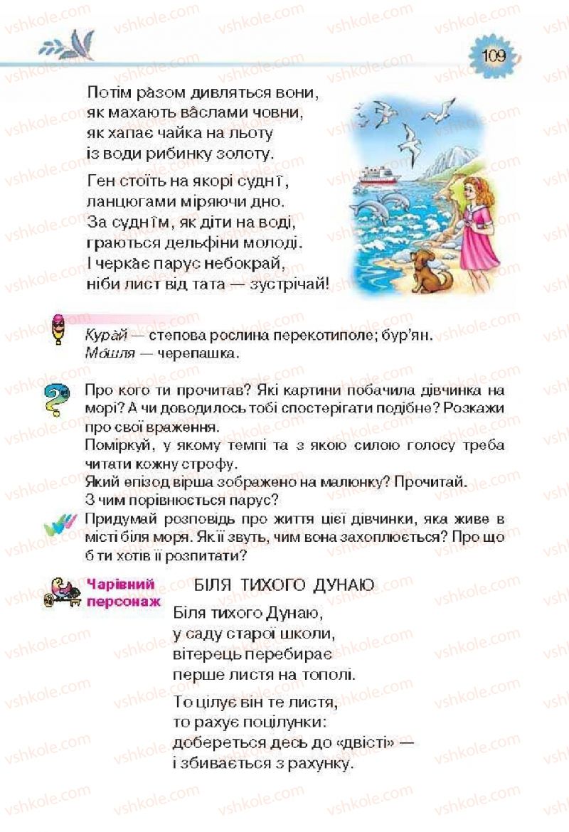 Страница 109 | Підручник Українська література 3 клас О.Я. Савченко 2013
