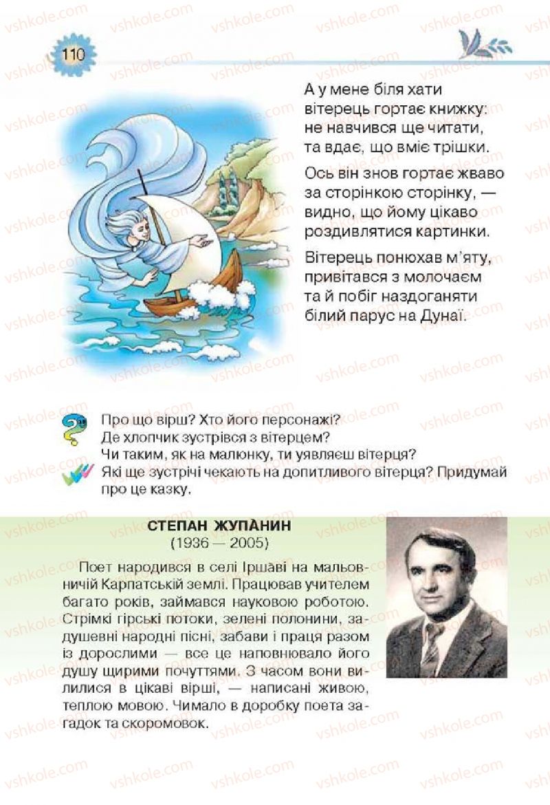 Страница 110 | Підручник Українська література 3 клас О.Я. Савченко 2013