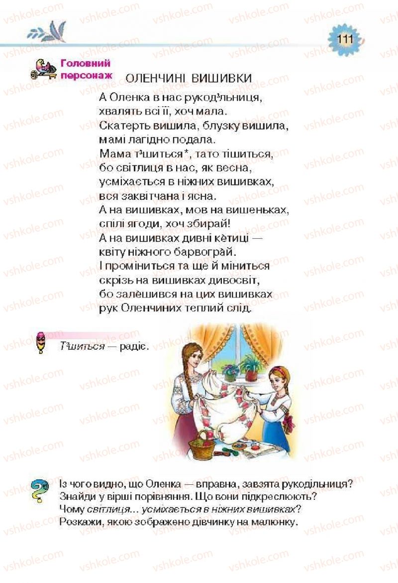 Страница 111 | Підручник Українська література 3 клас О.Я. Савченко 2013