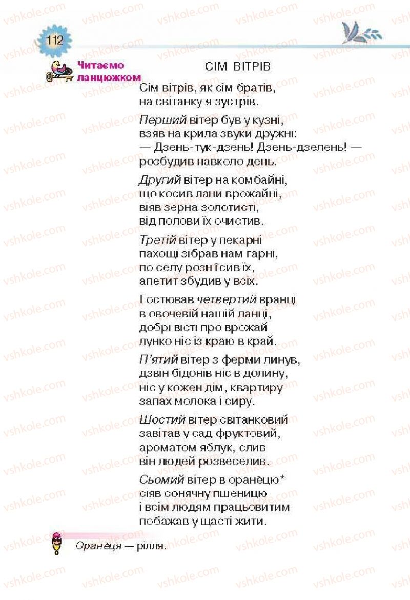 Страница 112 | Підручник Українська література 3 клас О.Я. Савченко 2013