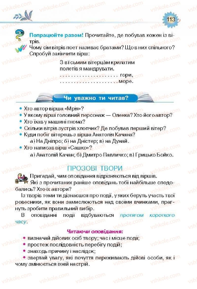 Страница 113 | Підручник Українська література 3 клас О.Я. Савченко 2013
