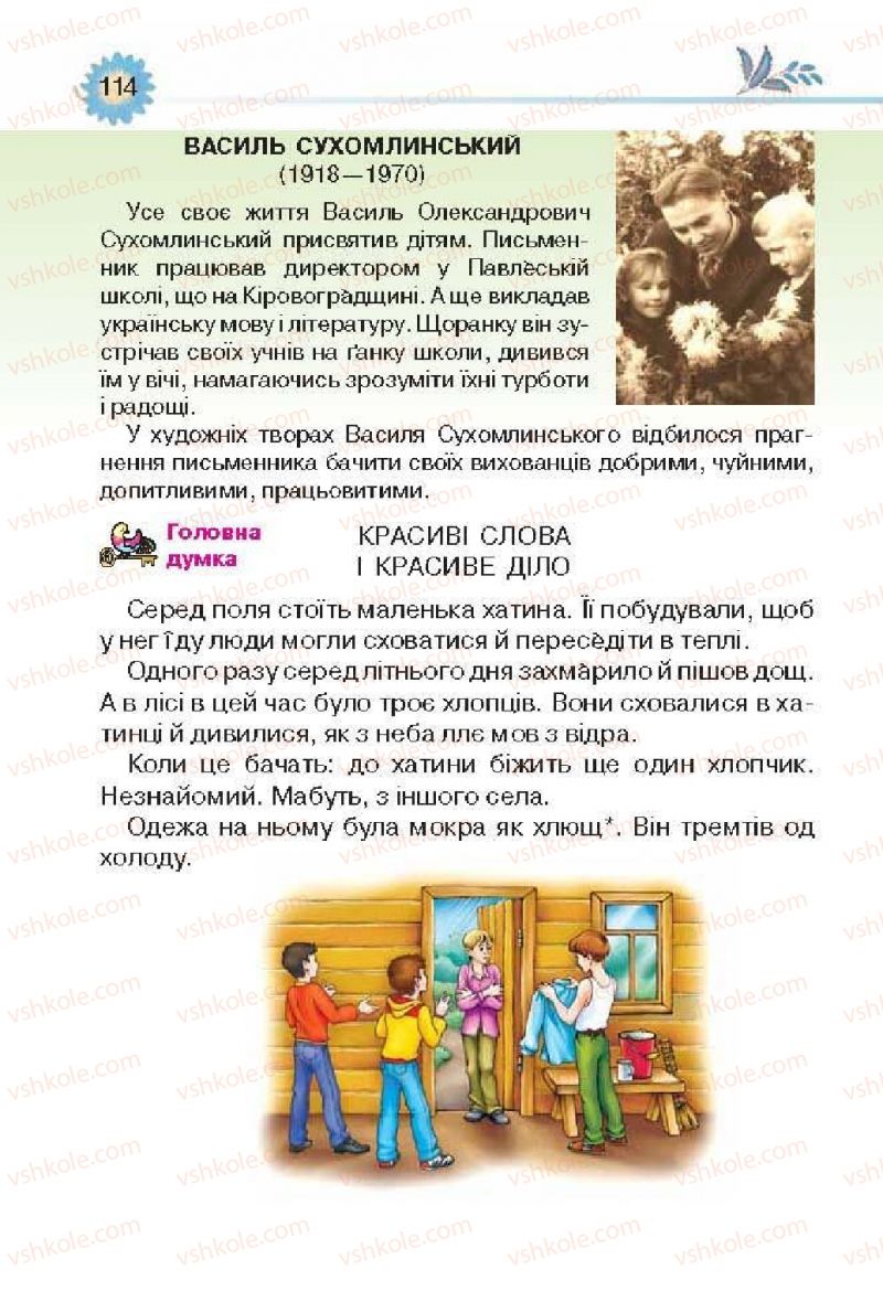 Страница 114 | Підручник Українська література 3 клас О.Я. Савченко 2013