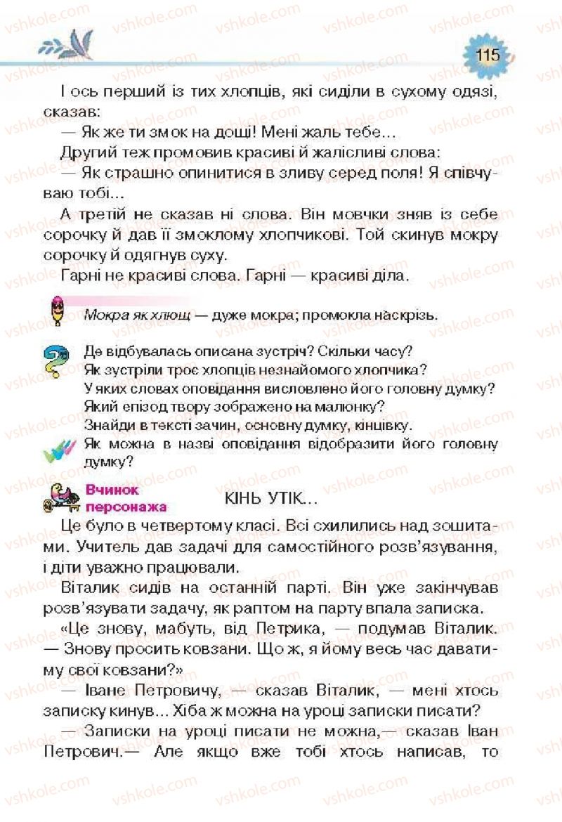 Страница 115 | Підручник Українська література 3 клас О.Я. Савченко 2013