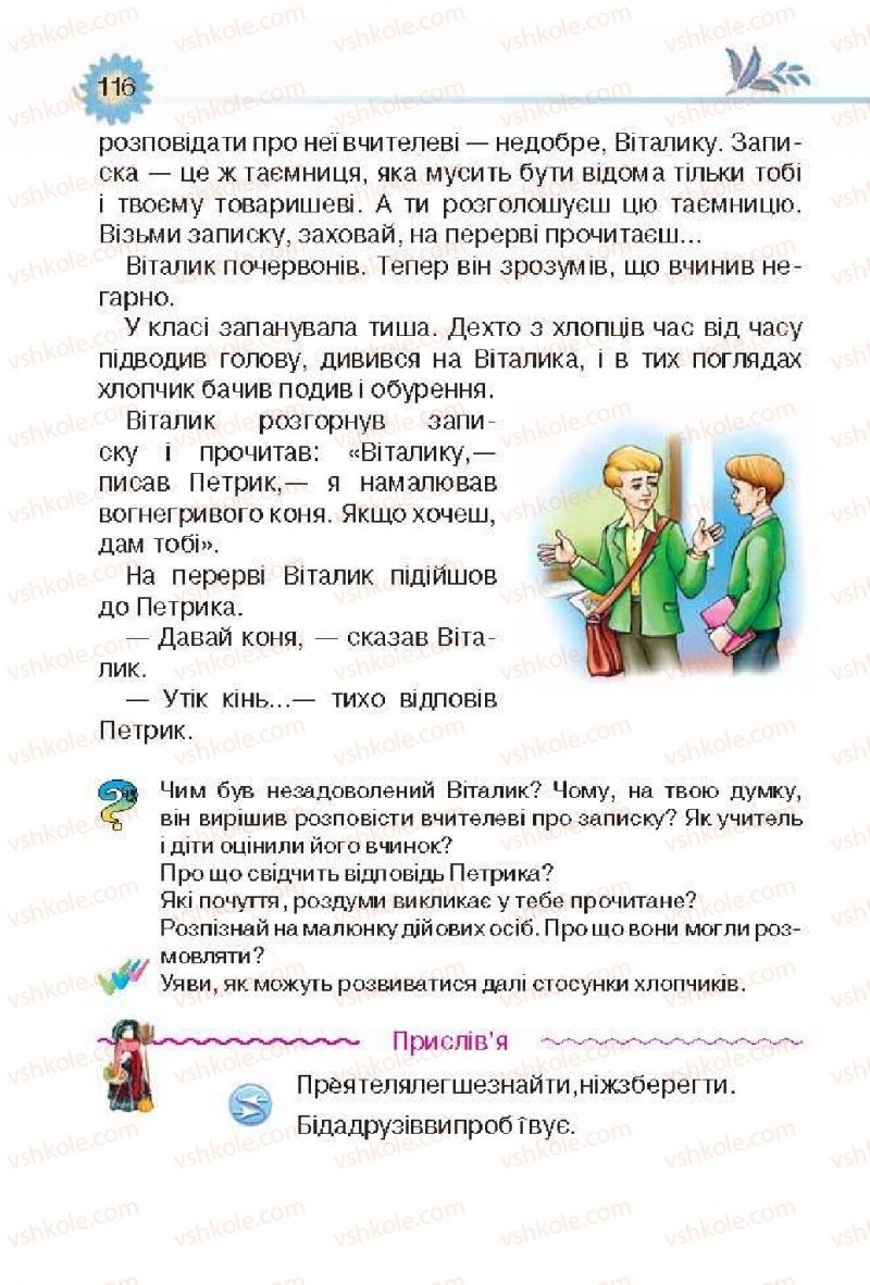 Страница 116 | Підручник Українська література 3 клас О.Я. Савченко 2013