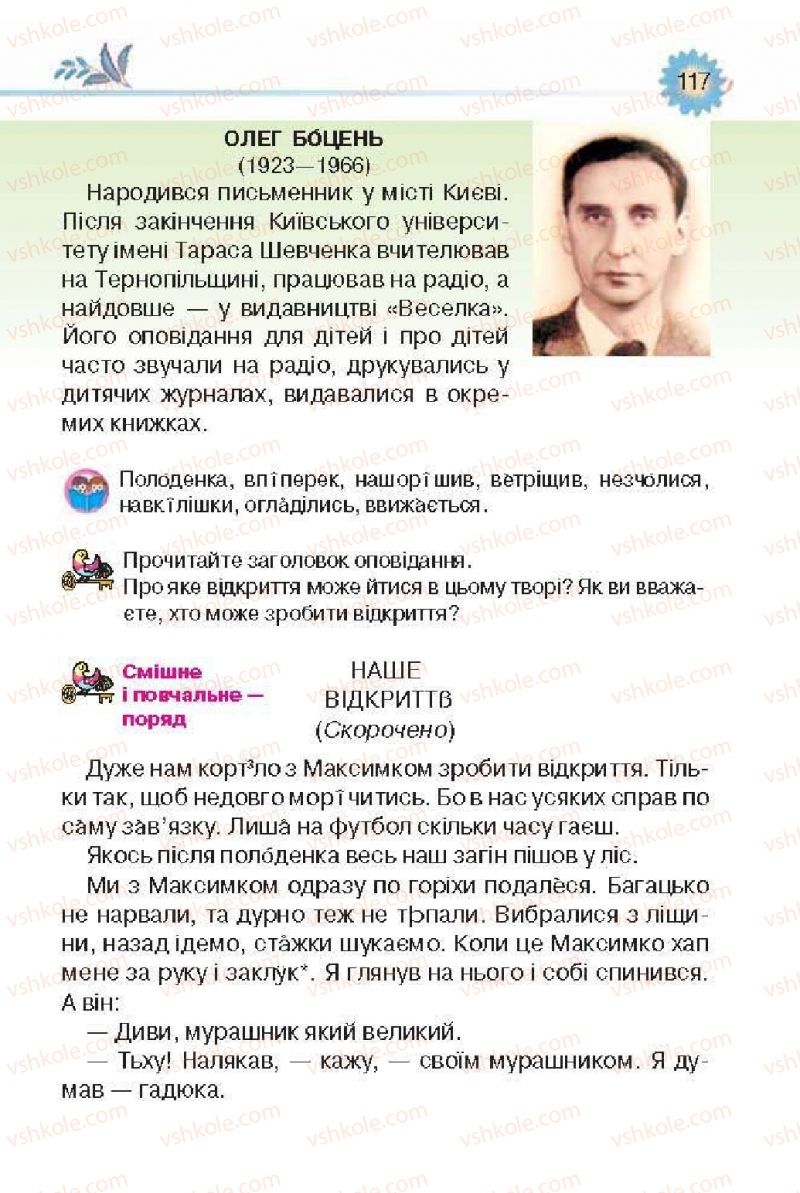 Страница 117 | Підручник Українська література 3 клас О.Я. Савченко 2013