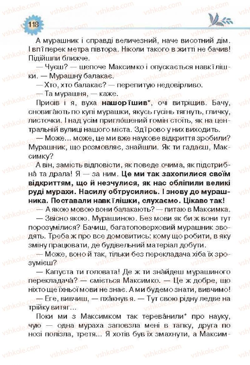 Страница 118 | Підручник Українська література 3 клас О.Я. Савченко 2013