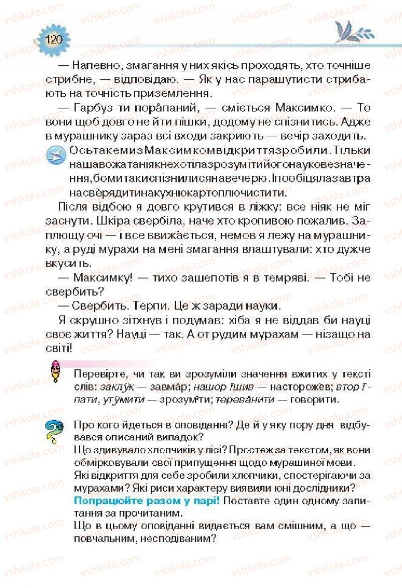 Страница 120 | Підручник Українська література 3 клас О.Я. Савченко 2013